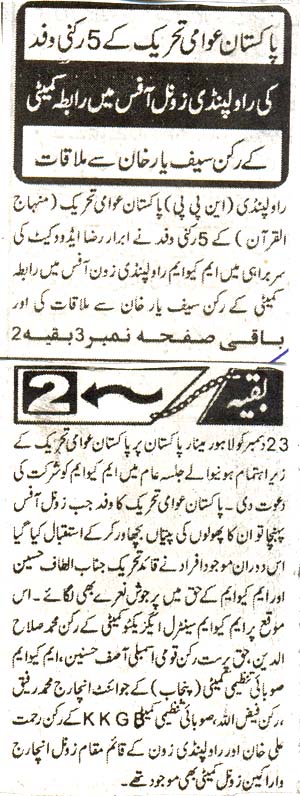 Pakistan Awami Tehreek Print Media Coveragedaily daily special page 4